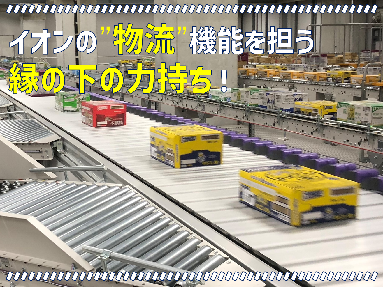 イオングローバルＳＣＭ